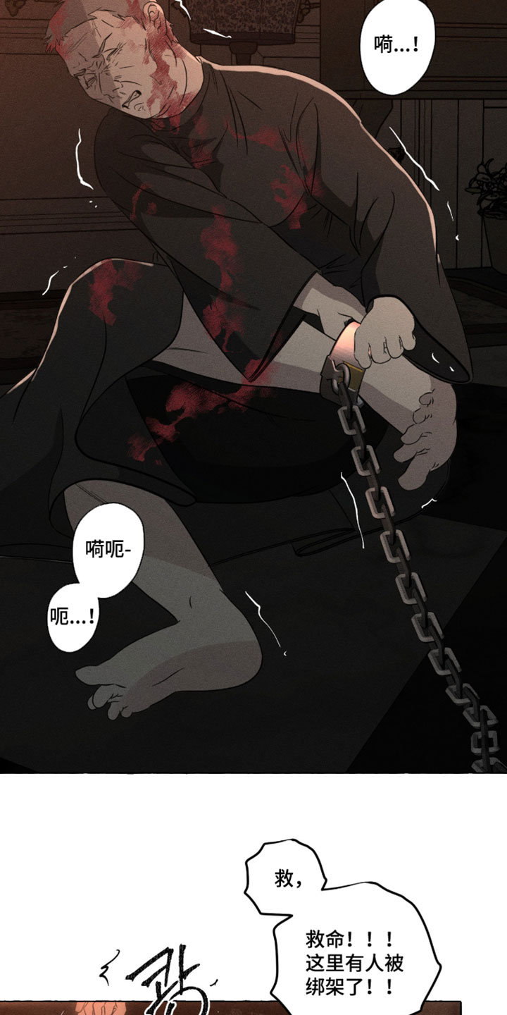 血族囚笼漫画,第139章：怎么会变成这样4图