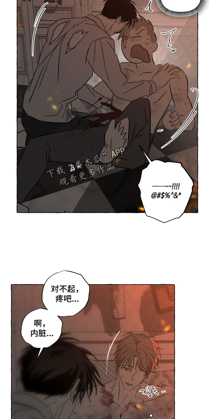 血族囚笼弟弟漫画,第144章：不要哭2图