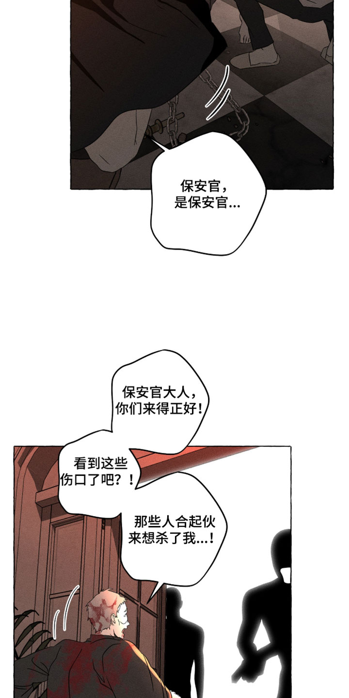 血族囚笼漫画,第140章：模仿3图