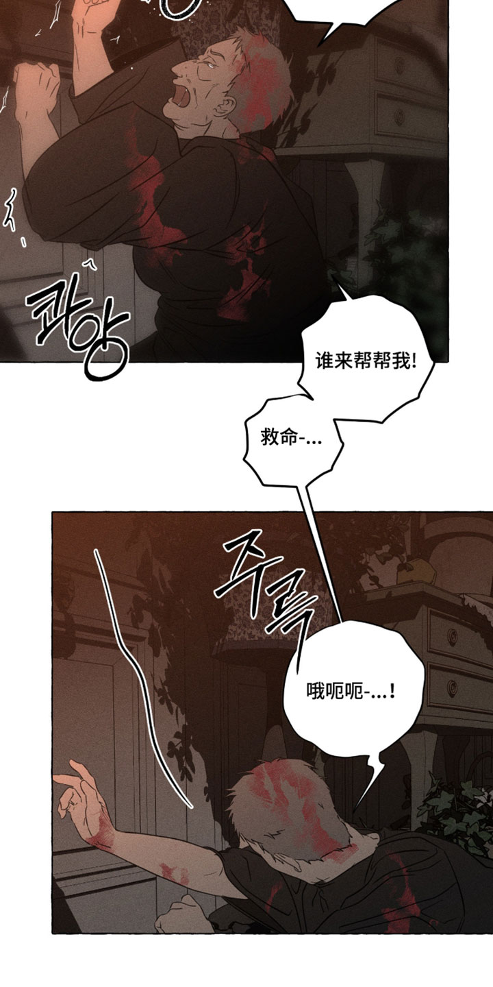 血族囚笼漫画,第139章：怎么会变成这样5图