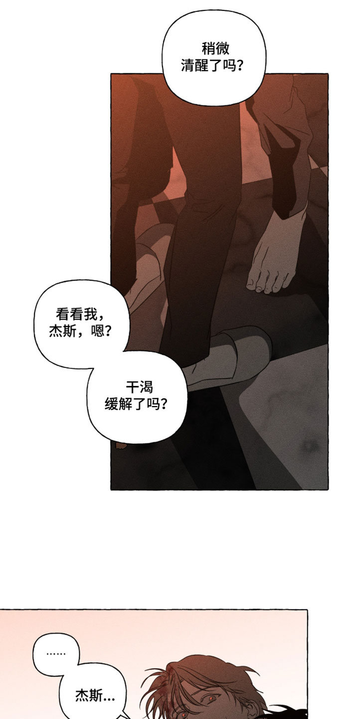 血族囚笼下拉式漫画最新章节漫画,第140章：模仿4图
