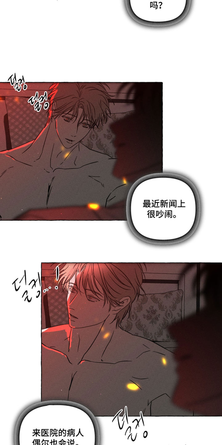 血族囚笼1漫画,第145章：我们一定要再见5图