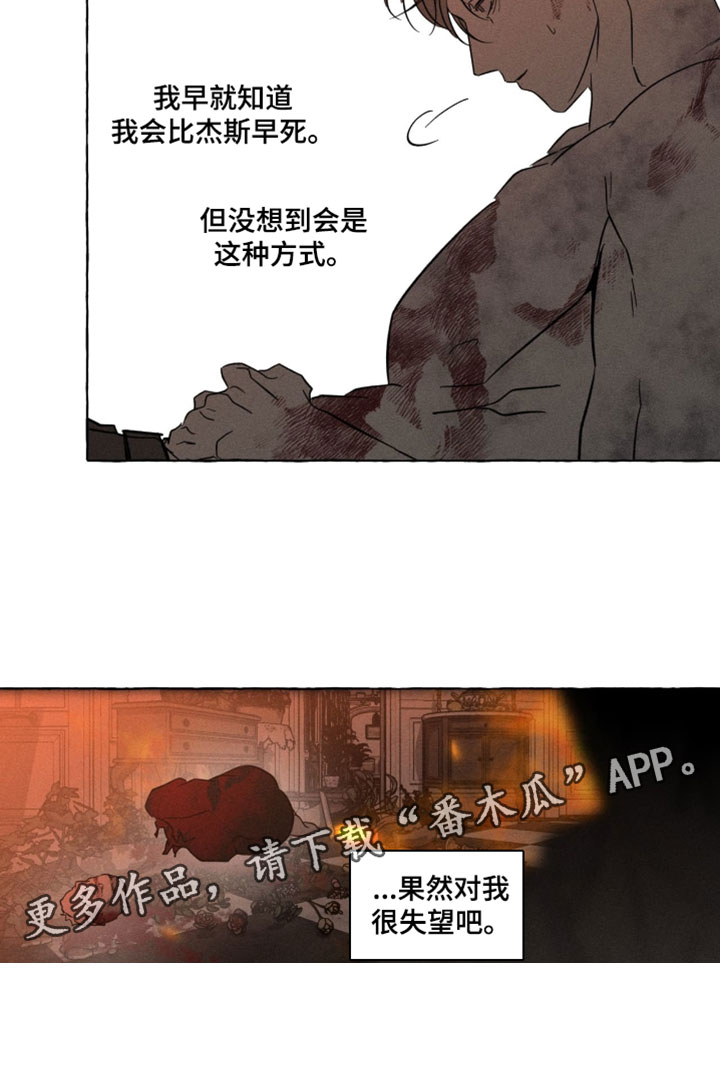 血族囚笼弟弟漫画,第144章：不要哭5图