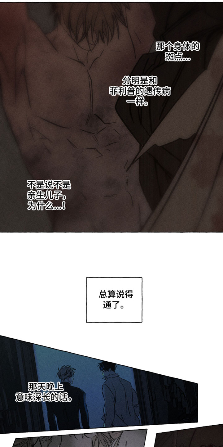 血族囚笼一口气看完动漫漫画,第142章：不要抢走他1图