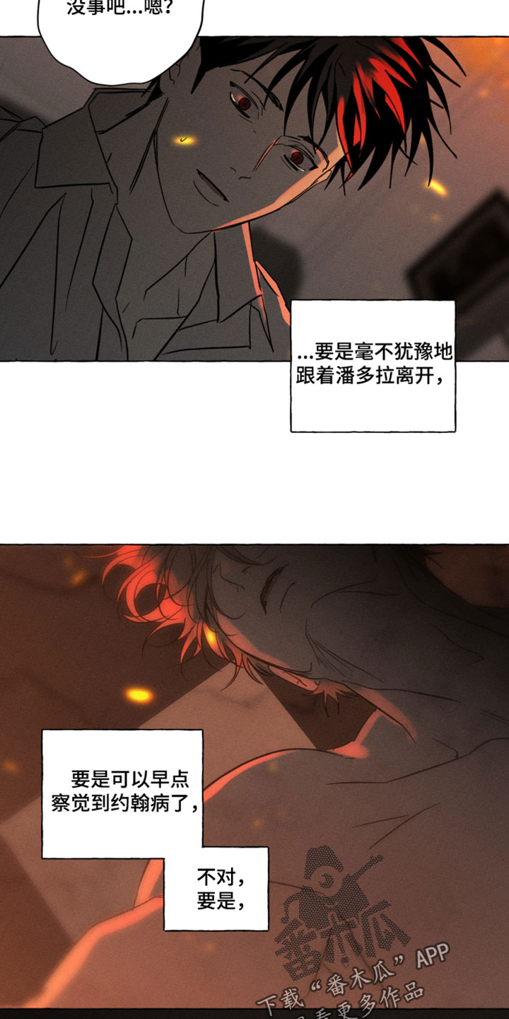 血族囚笼花骨血漫画免费观看漫画,第144章：不要哭2图