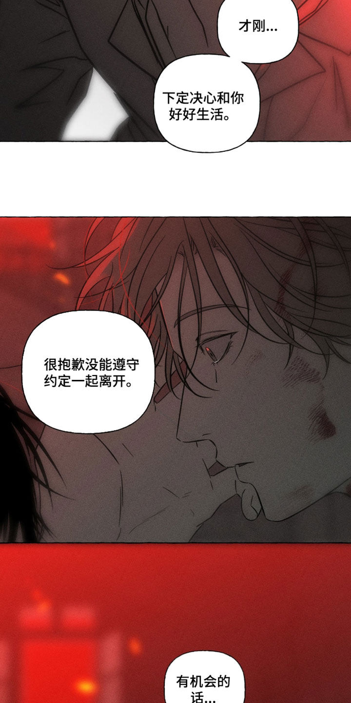 血族囚笼有动画版吗漫画,第145章：我们一定要再见1图