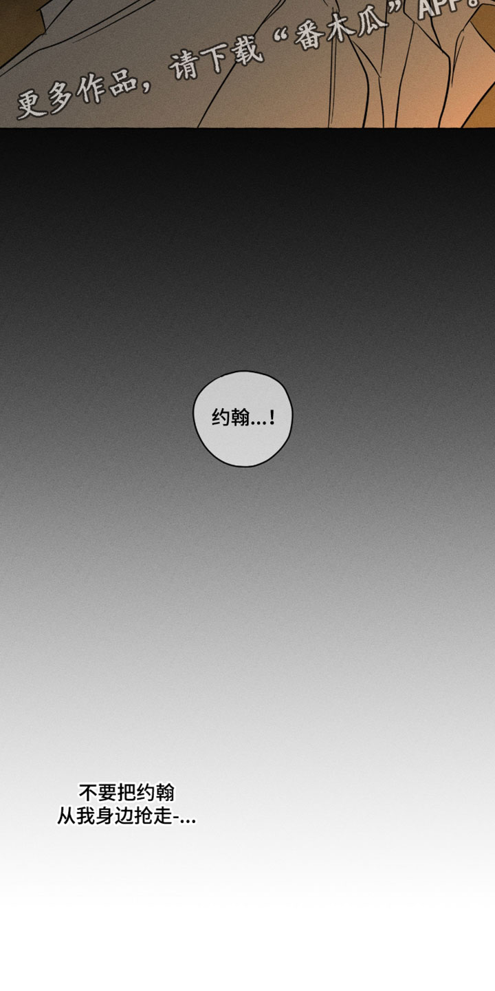 血族囚笼未婚妻经典情节漫画,第142章：不要抢走他1图