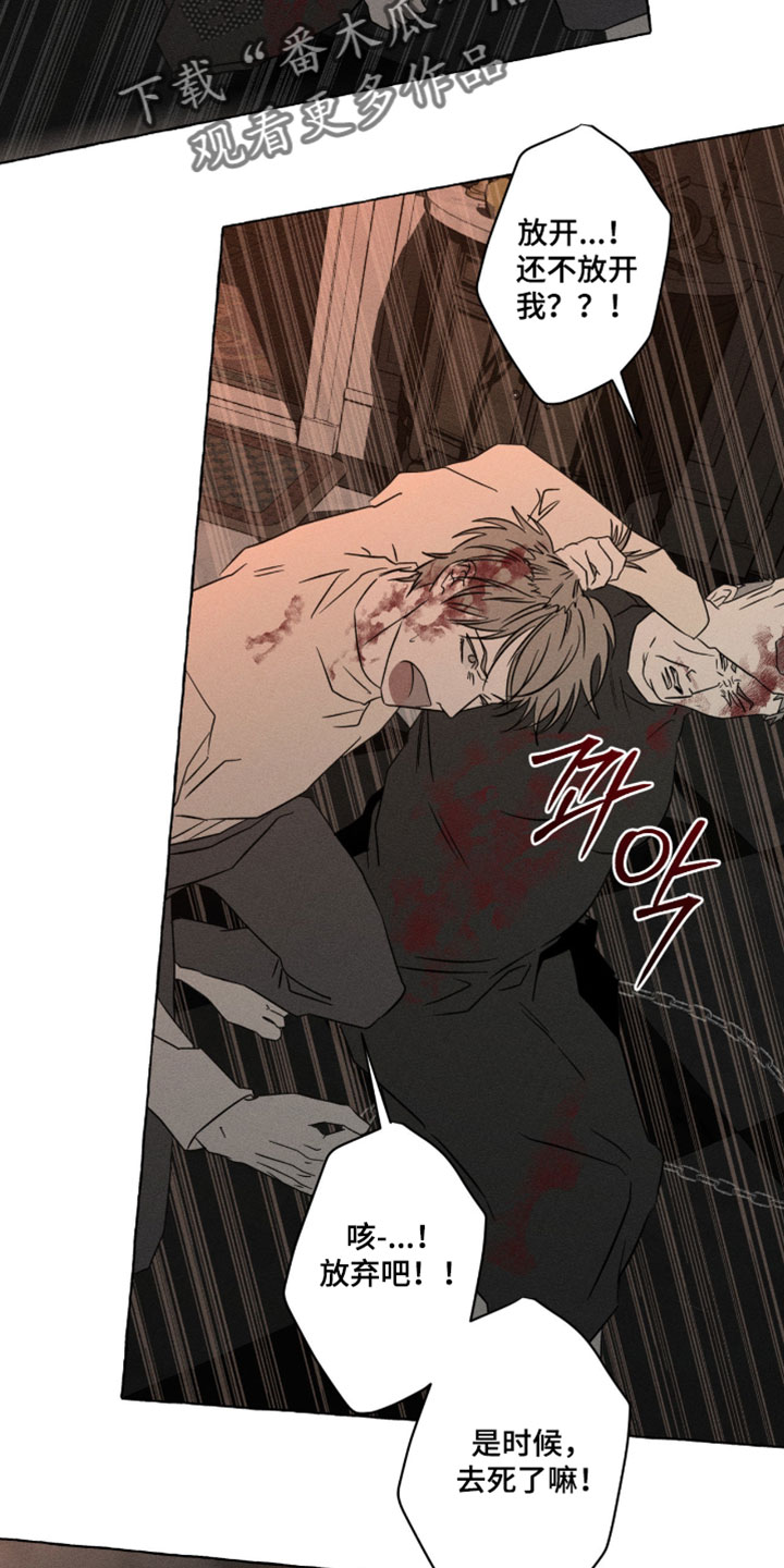 血族囚笼漫画,第139章：怎么会变成这样5图