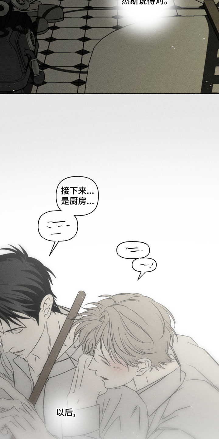 血族囚笼一口气看完动漫漫画,第142章：不要抢走他4图