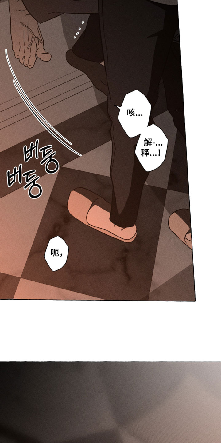 血族囚笼漫画,第139章：怎么会变成这样2图