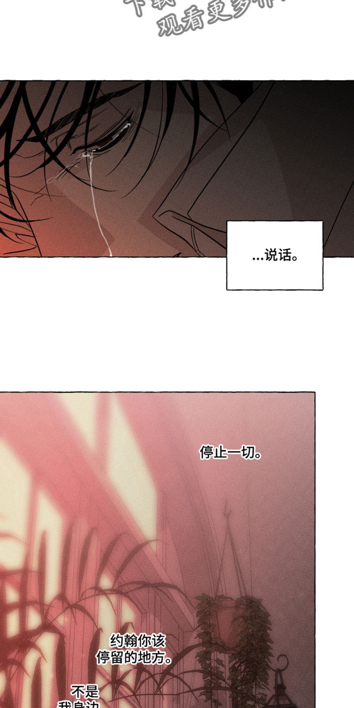 血族囚笼下拉式漫画最新章节漫画,第140章：模仿1图