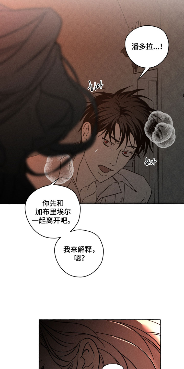 血族囚笼下拉式漫画最新章节漫画,第141章：事实的真相5图