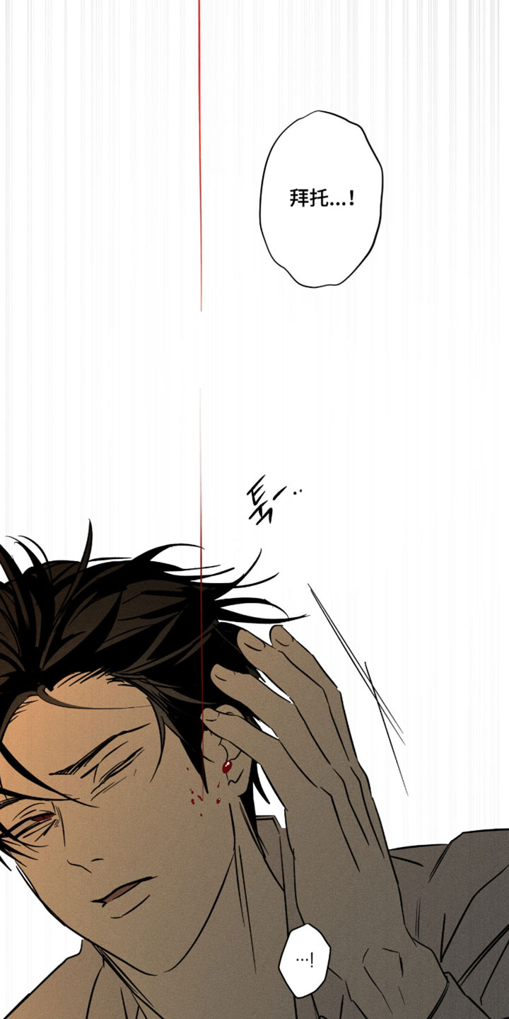 血族囚笼一口气看完动漫漫画,第142章：不要抢走他5图