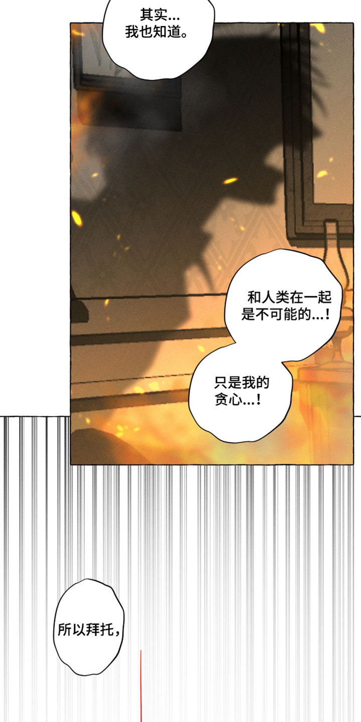 血族囚笼一口气看完动漫漫画,第142章：不要抢走他4图