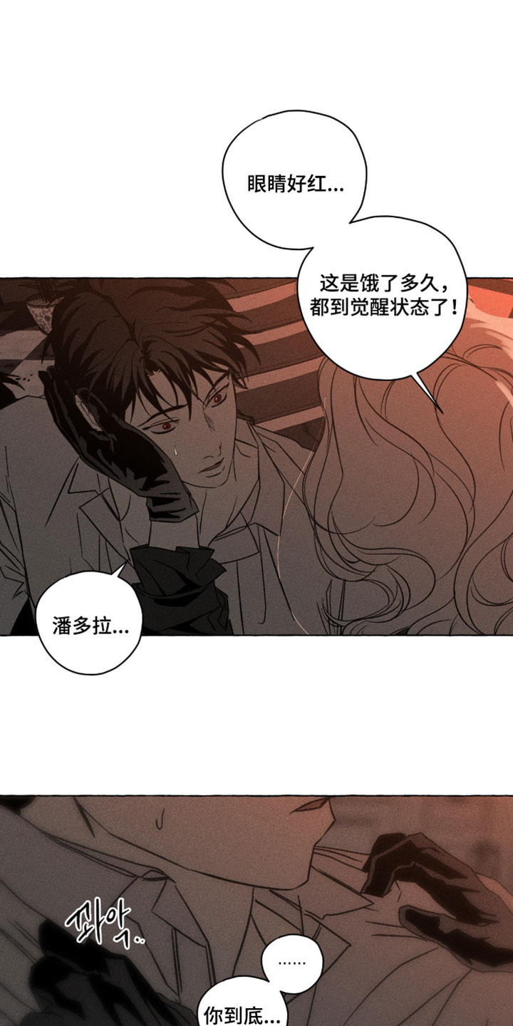 血族囚笼下拉式漫画最新章节漫画,第141章：事实的真相2图