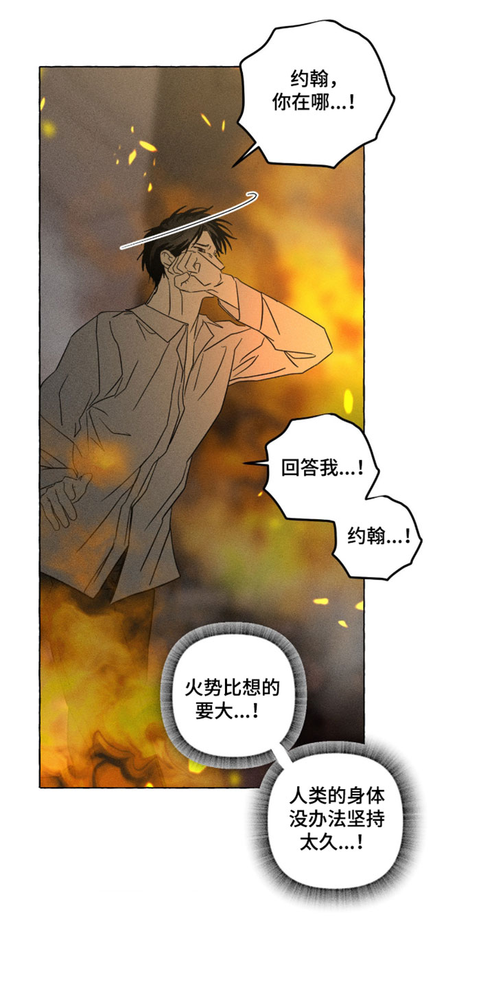 血族囚笼一口气看完动漫漫画,第142章：不要抢走他5图