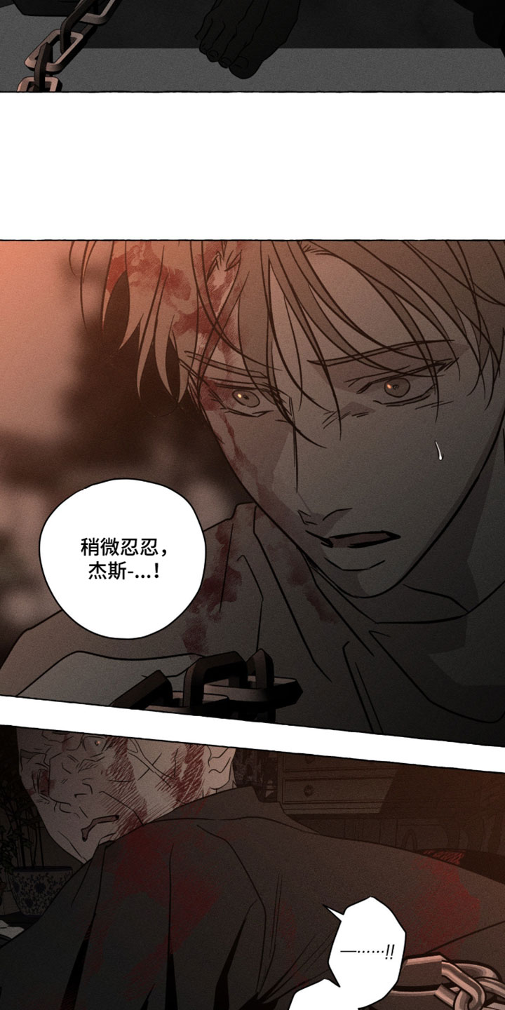 血族囚笼漫画,第139章：怎么会变成这样3图