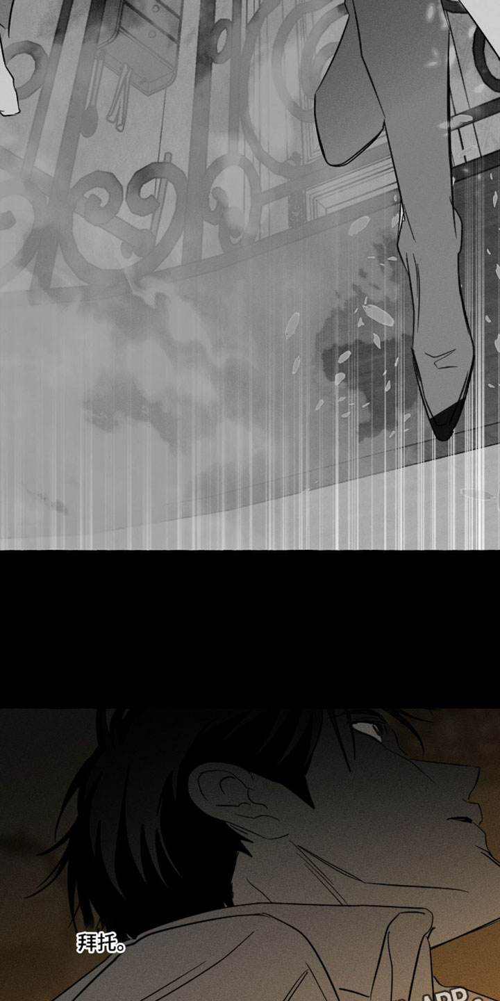 血族囚笼一口气看完动漫漫画,第142章：不要抢走他5图