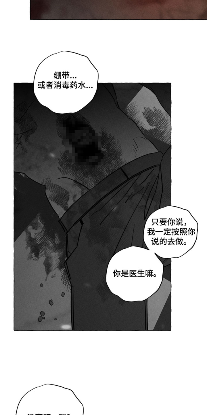 血族囚笼花骨血漫画免费观看漫画,第144章：不要哭1图