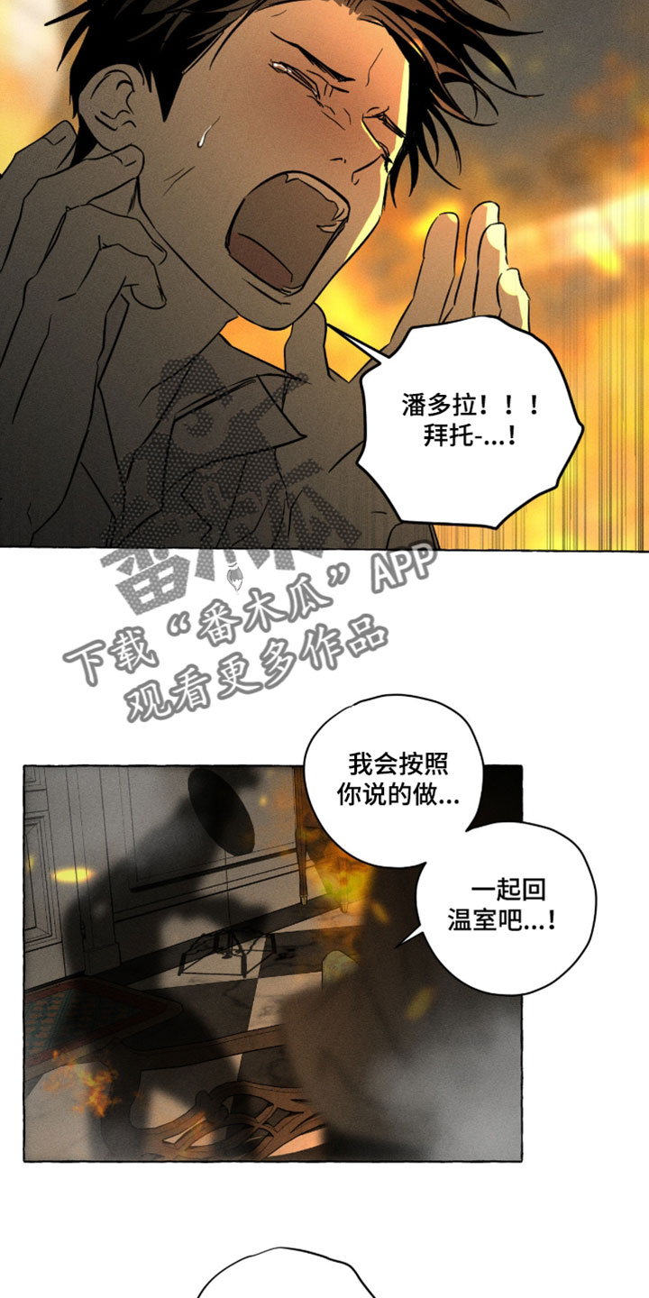 血族囚笼一口气看完动漫漫画,第142章：不要抢走他3图
