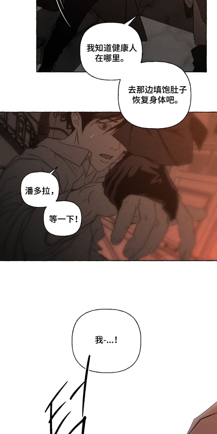 血族囚笼下拉式漫画最新章节漫画,第141章：事实的真相5图