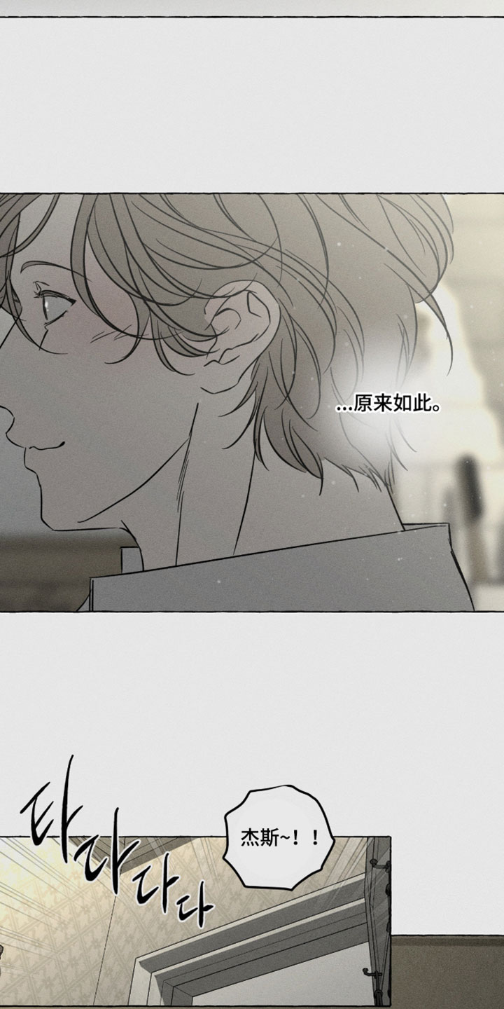 血族囚笼一口气看完动漫漫画,第142章：不要抢走他2图