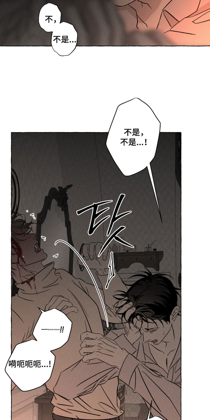 血族囚笼漫画,第139章：怎么会变成这样4图