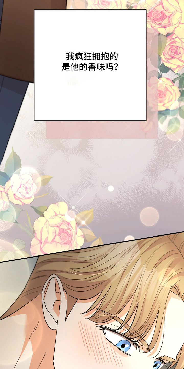 灿烂的你汪峰漫画,第88章：【第二季】无法承受3图