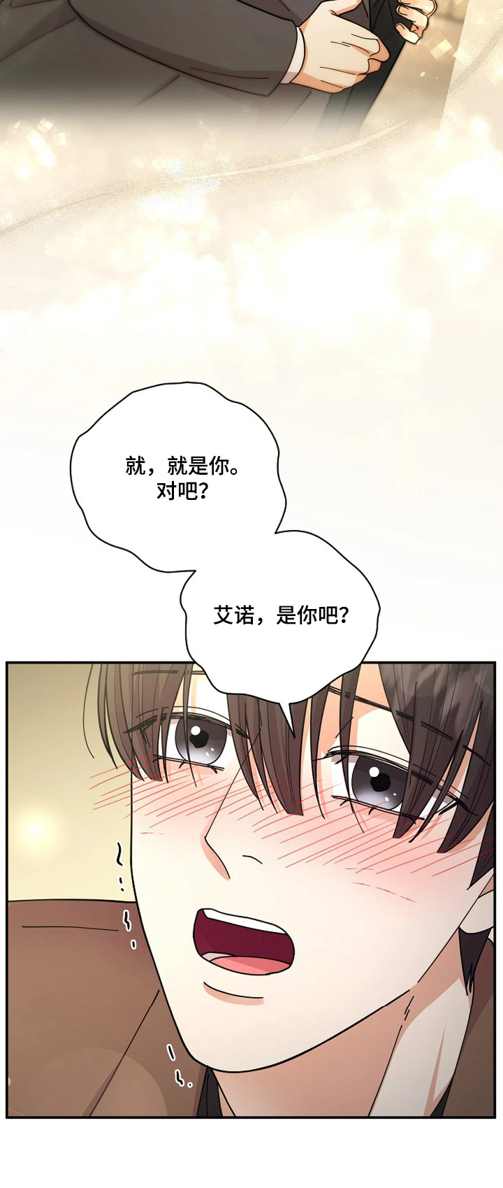 灿烂的你汪峰漫画,第88章：【第二季】无法承受2图