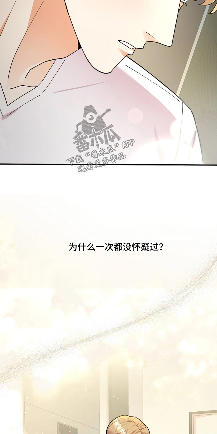 灿烂的你汪峰漫画,第88章：【第二季】无法承受4图