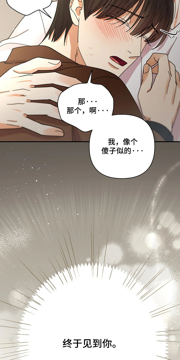 灿烂的许开心漫画,第89章：【第二季】记忆里4图