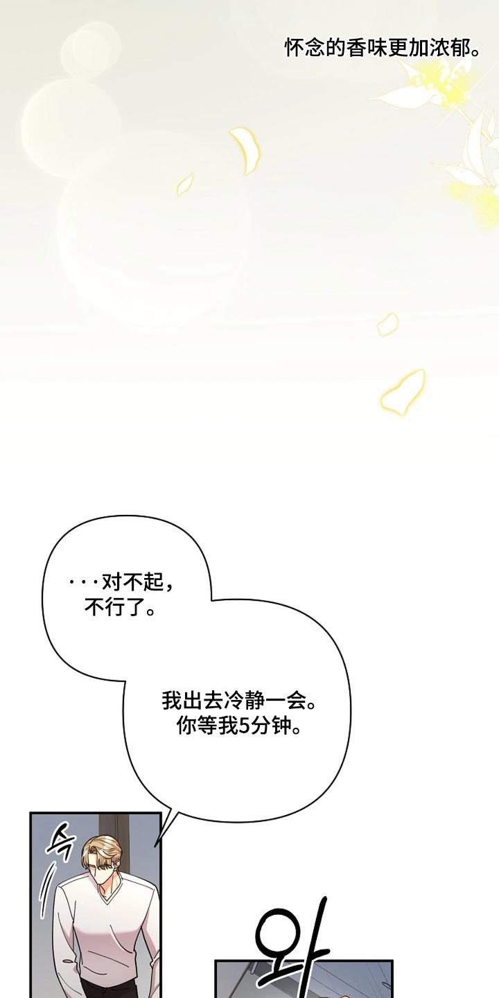 灿烂的近义词是什么漫画,第88章：【第二季】无法承受4图