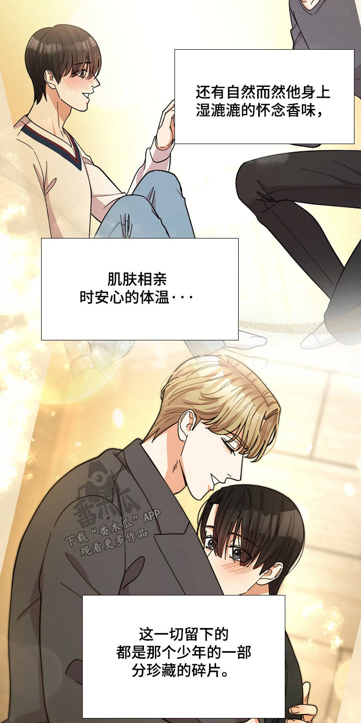 灿烂的你汪峰漫画,第88章：【第二季】无法承受1图