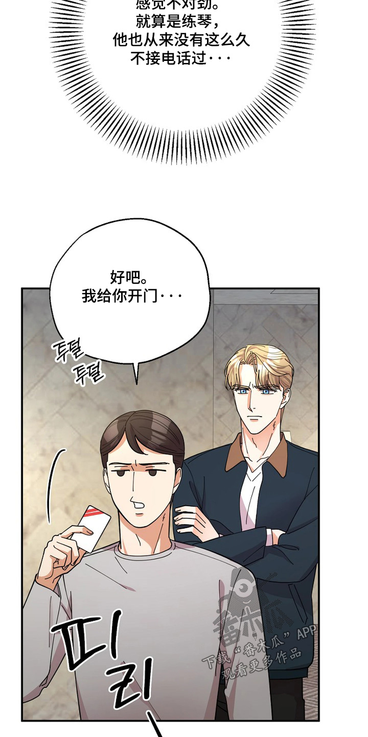 灿烂的七十年代漫画,第87章：【第二季】发生了什么3图