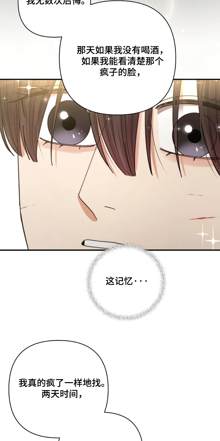 灿烂的近义词是什么漫画,第88章：【第二季】无法承受3图