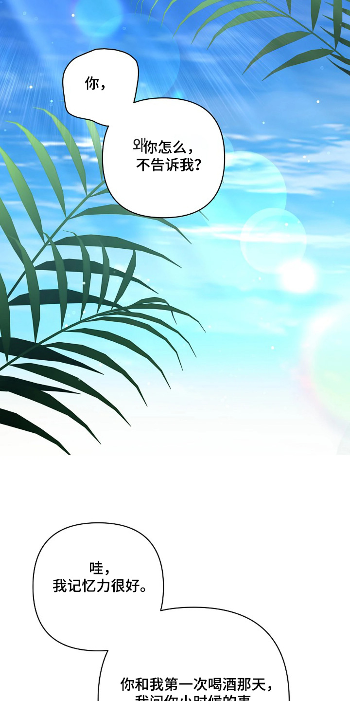 灿烂的山和海电视剧全集免费观看漫画,第89章：【第二季】记忆里1图