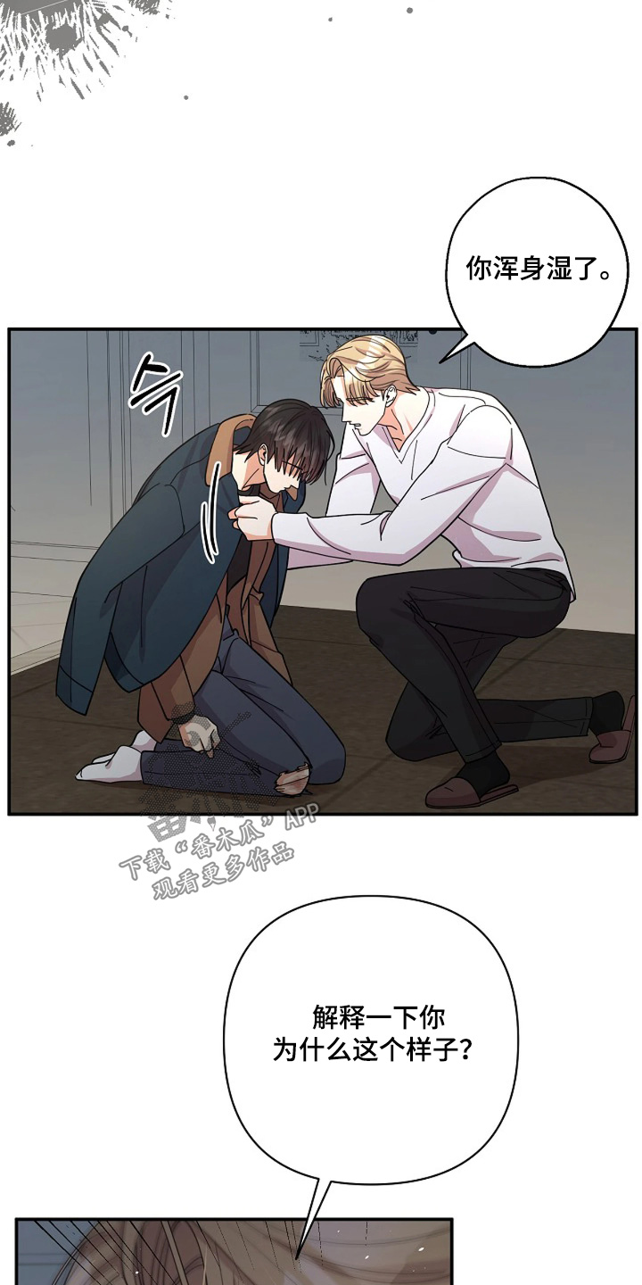 灿烂的近义词是什么漫画,第87章：【第二季】发生了什么1图