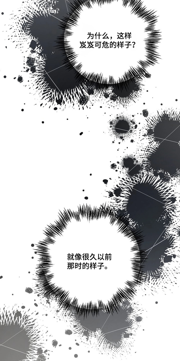 灿烂的近义词是什么漫画,第87章：【第二季】发生了什么5图