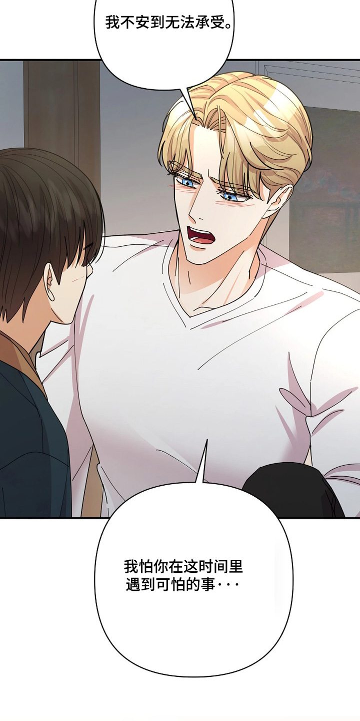 灿烂的近义词是什么漫画,第88章：【第二季】无法承受4图