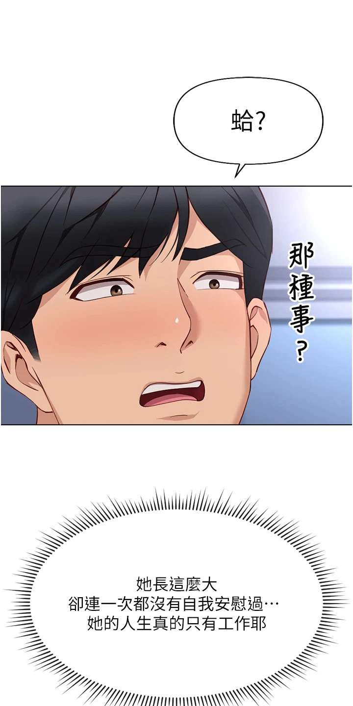 职场我来说漫画,第36章： 轻轻推一把5图