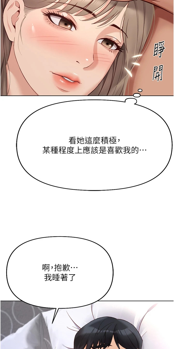 职场上的情感操控者漫画,第39章： 幸福感3图