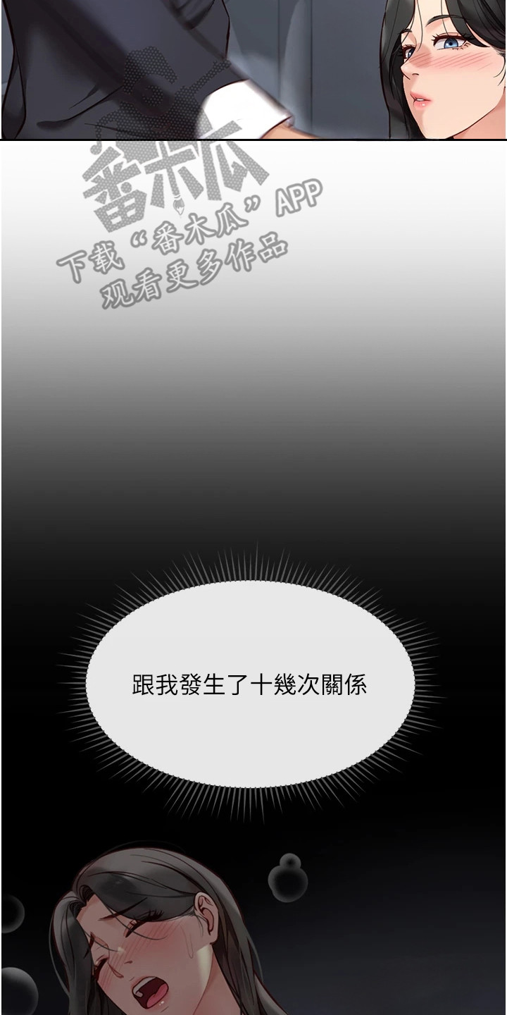 职场操控者漫画漫画,第36章： 轻轻推一把5图