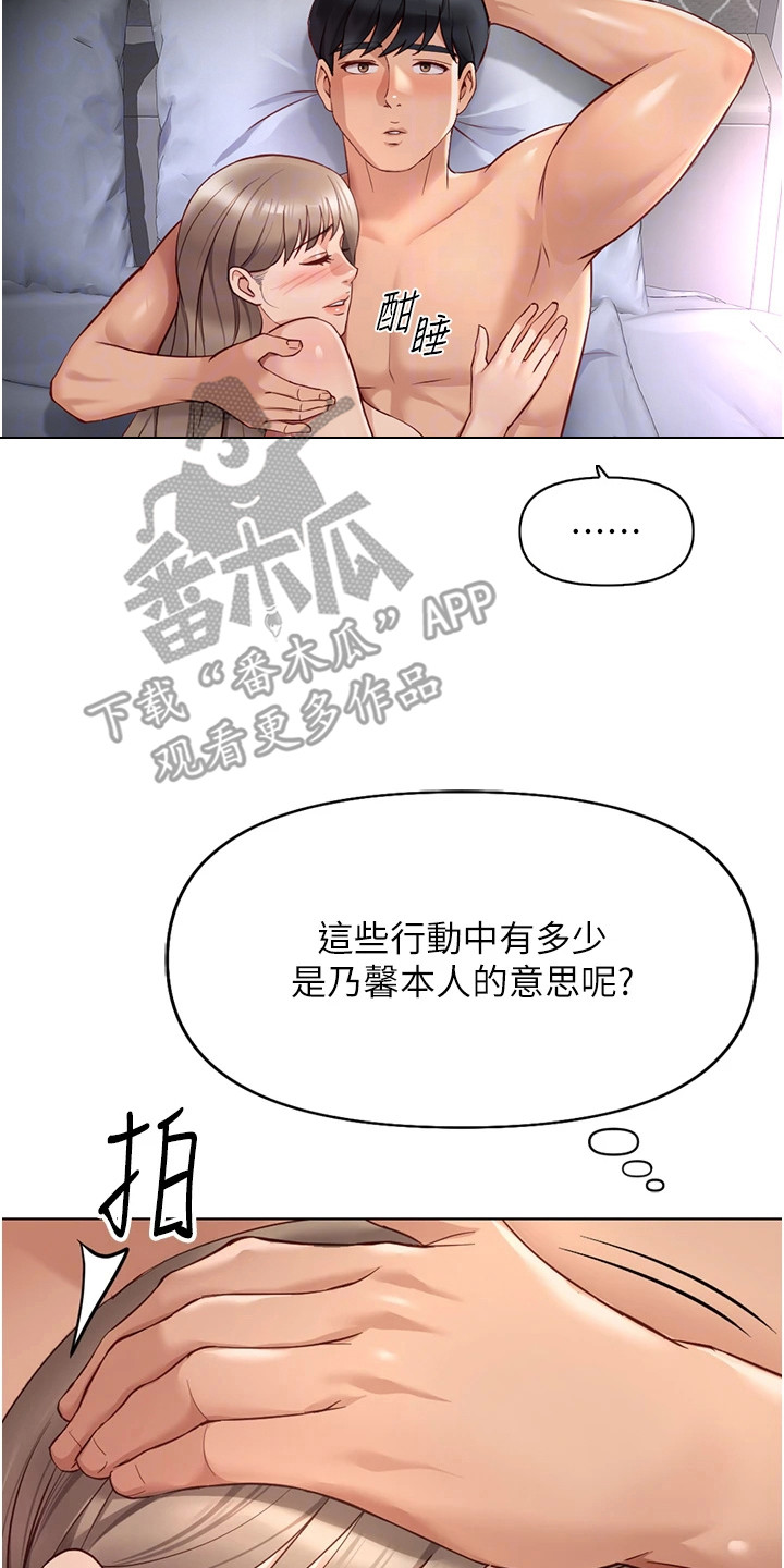 职场上的情感操控者漫画,第39章： 幸福感2图