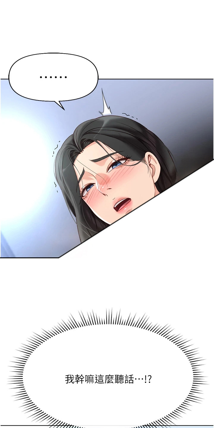 职场操控技巧漫画,第37章：狼狈模样1图