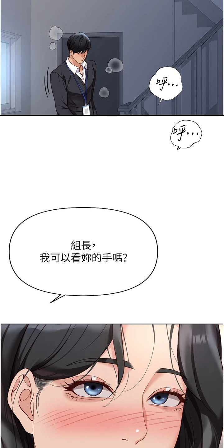 职场上司操控欲好强漫画,第36章： 轻轻推一把4图