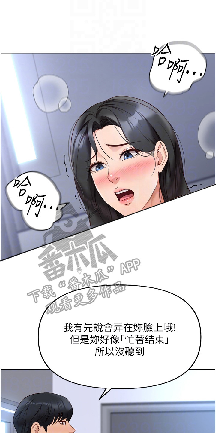 职场掌控局势漫画,第37章：狼狈模样4图