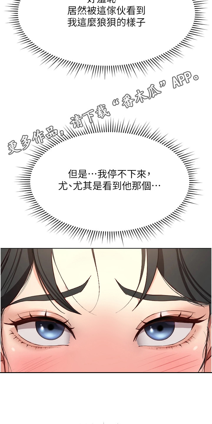 职场操控技巧漫画,第37章：狼狈模样5图