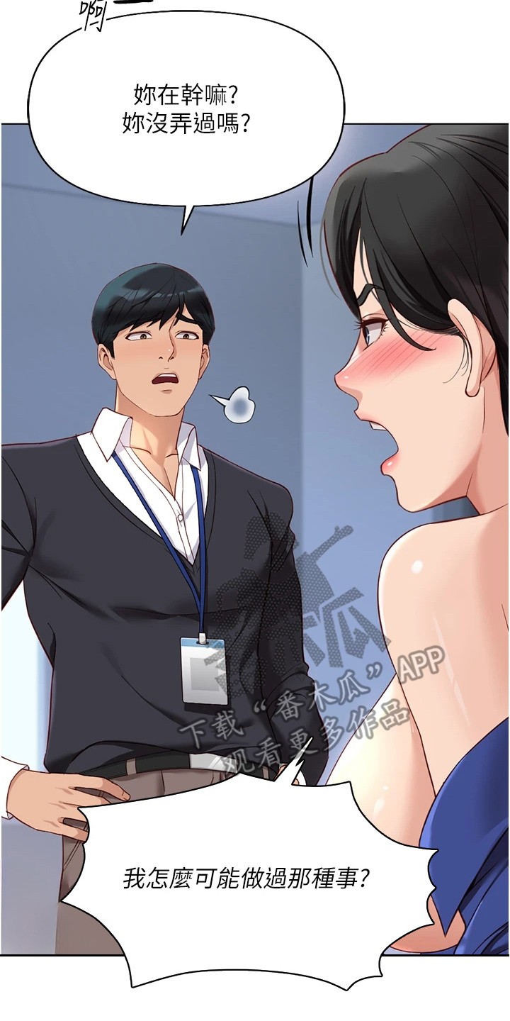 职场我来说漫画,第36章： 轻轻推一把4图