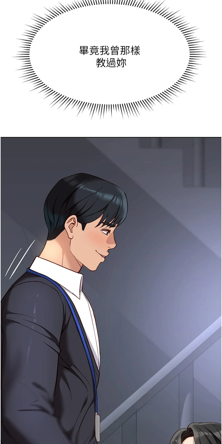 职场操控者漫画漫画,第36章： 轻轻推一把4图