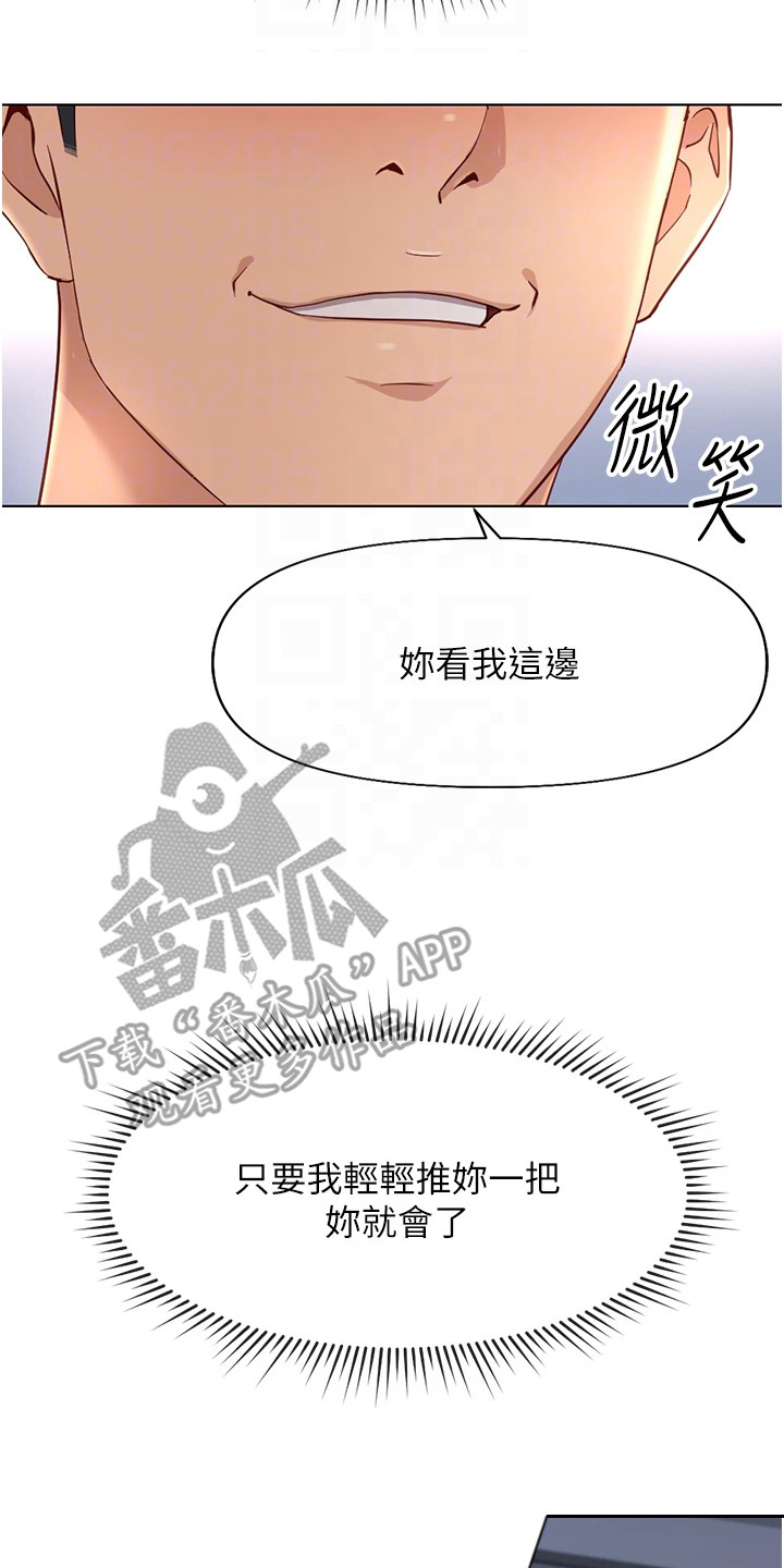 职场操控者漫画漫画,第36章： 轻轻推一把2图